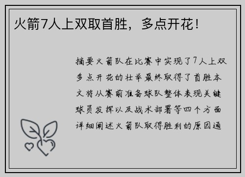 火箭7人上双取首胜，多点开花！