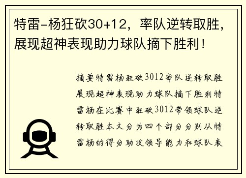特雷-杨狂砍30+12，率队逆转取胜，展现超神表现助力球队摘下胜利！
